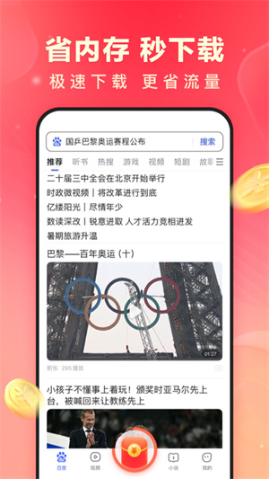 百度极速版 领现金红包手机软件app截图