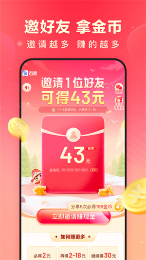 百度极速版 领现金红包手机软件app截图