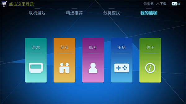酷咖游戏厅 模拟器手机软件app截图