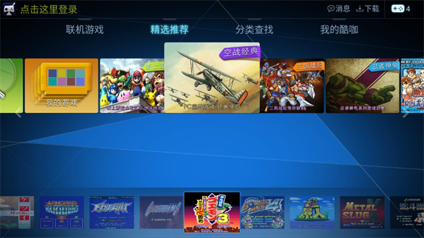 酷咖游戏厅 模拟器手机软件app截图