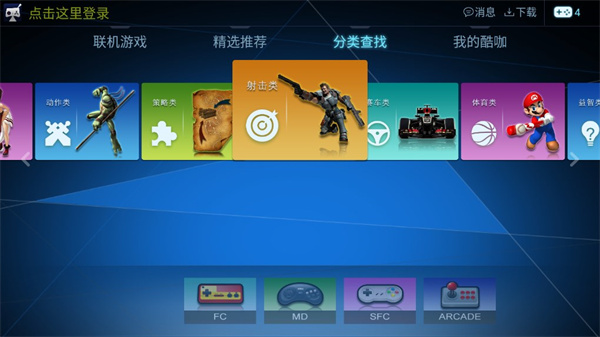 酷咖游戏 TV版官网手机软件app截图