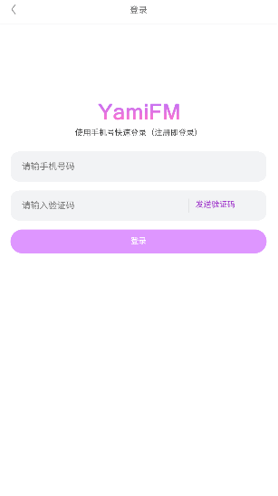 YamiFM 广播剧手机软件app截图