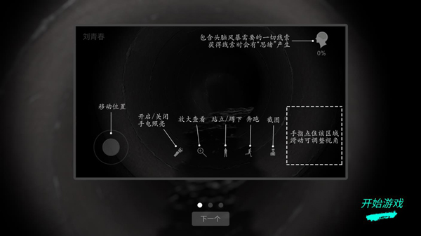 孙美琪疑案井底人手游app截图