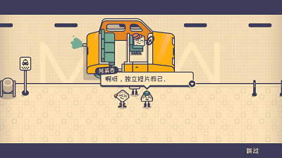 这个座位有人坐吗 手机版手游app截图