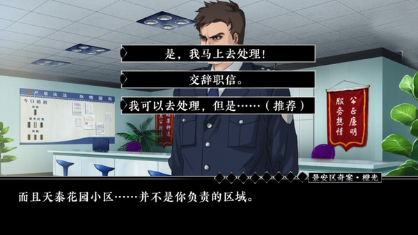 景安区奇案 手机版手游app截图
