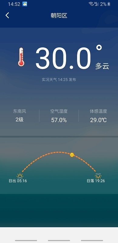 美丽天气手机软件app截图