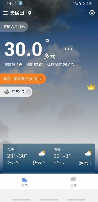 美丽天气手机软件app截图