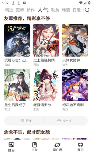 喵嗷漫画 免费下载最新版本2025手机软件app截图