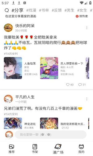 喵嗷漫画 免费下载最新版本2025手机软件app截图