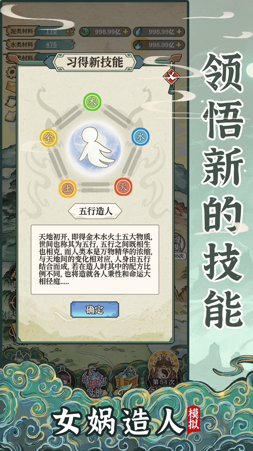 女娲造人模拟手游app截图