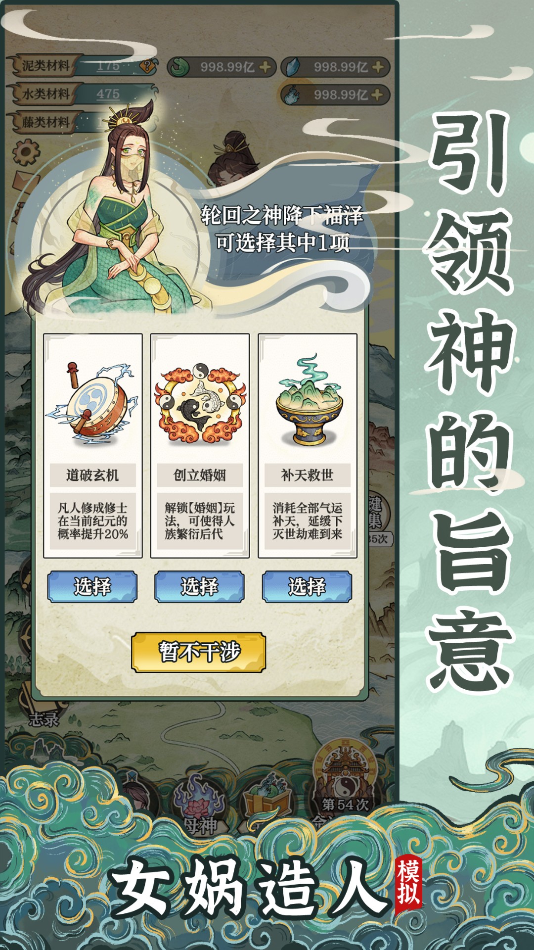 女娲造人模拟 免广告手游app截图
