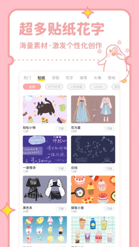 拼图鸭相机 安卓版手机软件app截图