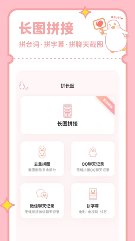 拼图鸭相机 安卓版手机软件app截图
