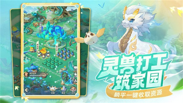 灵兽大冒险 官网版手游app截图