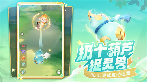 灵兽大冒险 官网版手游app截图