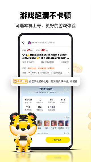 租号王 官网版手机软件app截图