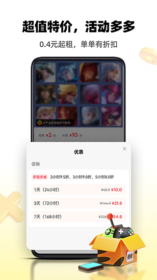 租号王 官网版手机软件app截图
