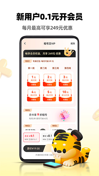租号王 官网版手机软件app截图
