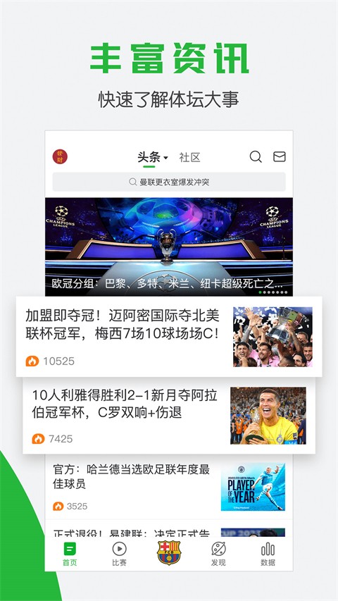 懂球帝 2025最新版手机软件app截图