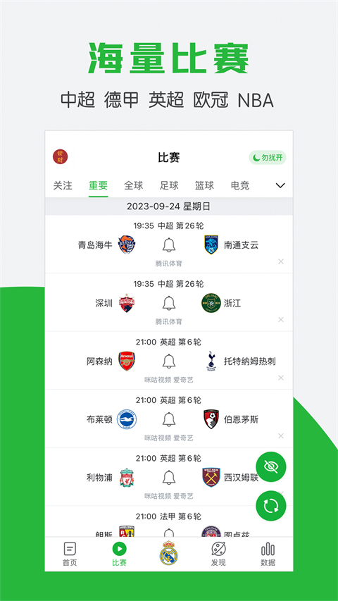 懂球帝 2025最新版手机软件app截图