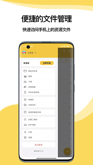 解压专家 官方正版手机软件app截图