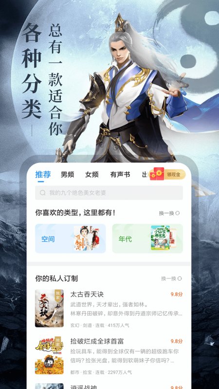 疯读小说 全部免费手机软件app截图