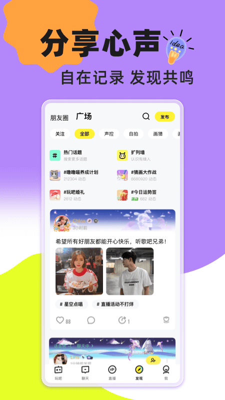 玩吧手机软件app截图