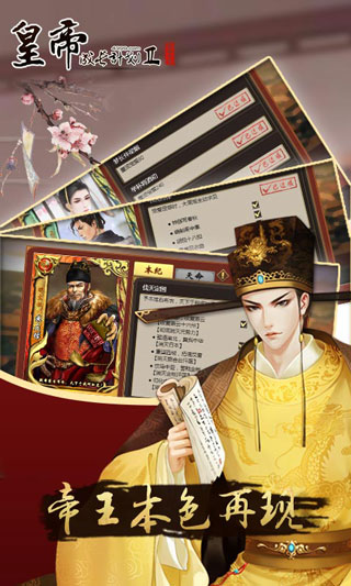 皇帝成长计划2 2025最新版手游app截图