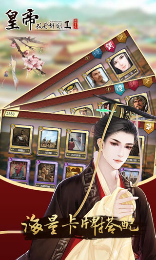 皇帝成长计划2 2025最新版手游app截图