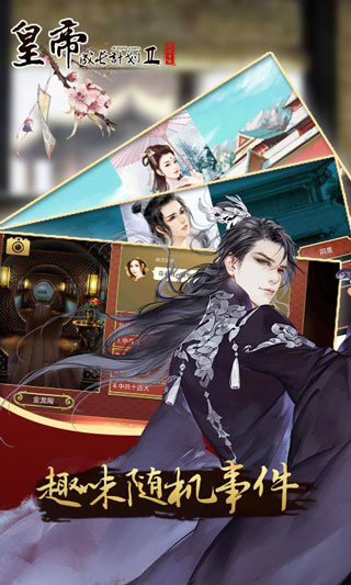 皇帝成长计划2 2025最新版手游app截图