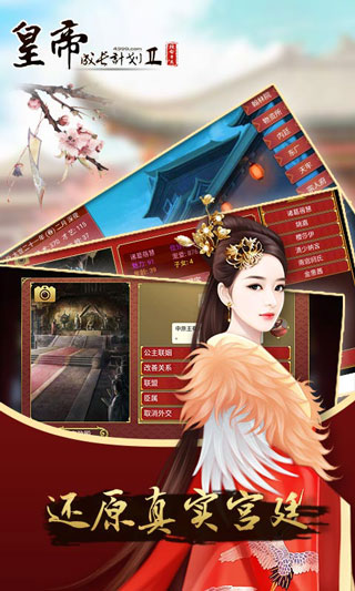 皇帝成长计划2 2025最新版手游app截图