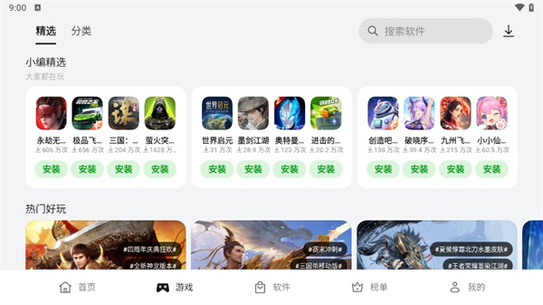 欢太应用商店 官方正版手机软件app截图