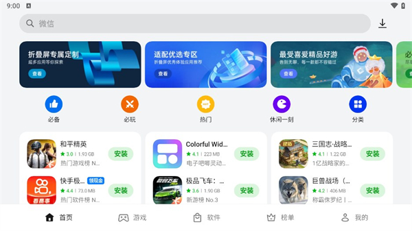 欢太应用商店 官方正版手机软件app截图