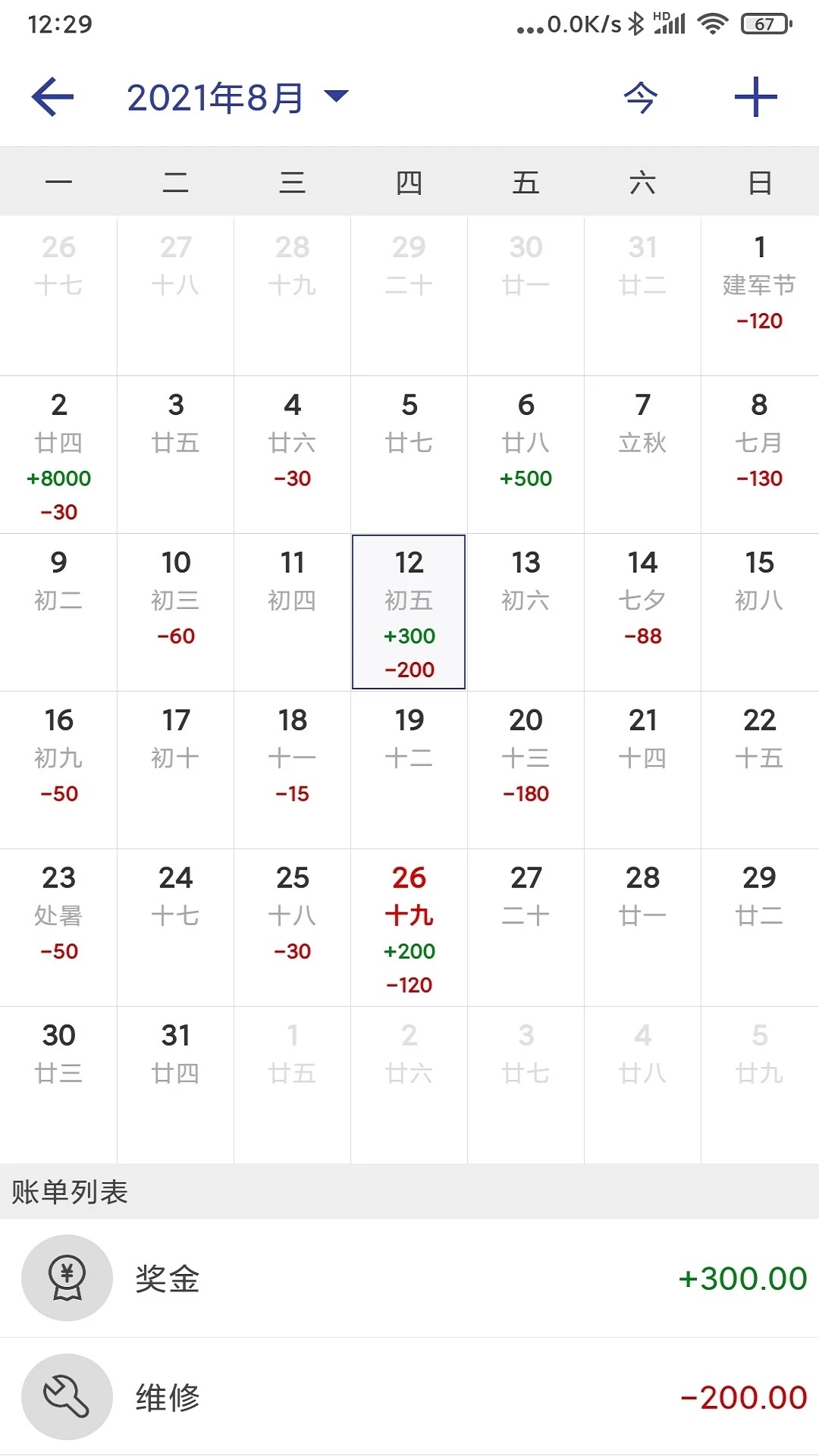 极简记账手机软件app截图