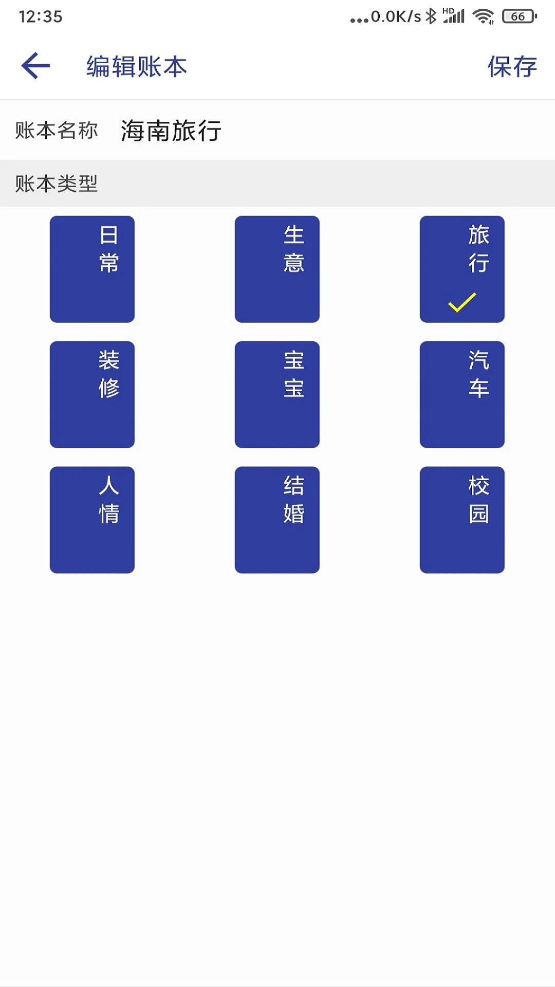 极简记账手机软件app截图