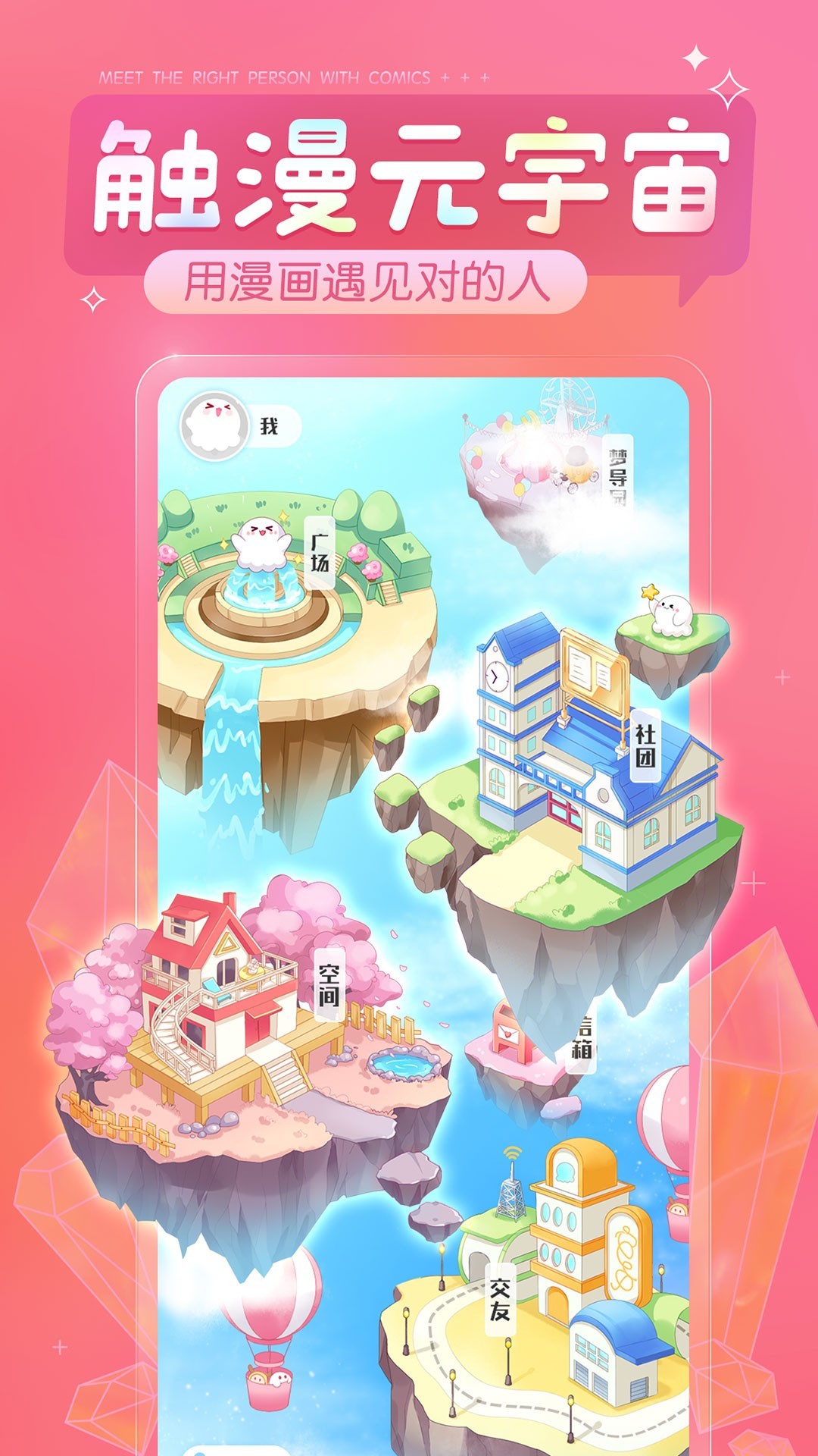 触漫 下载2025新版手机软件app截图