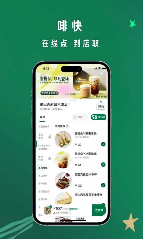星巴克 免费下载观看网站官网手机版手机软件app截图