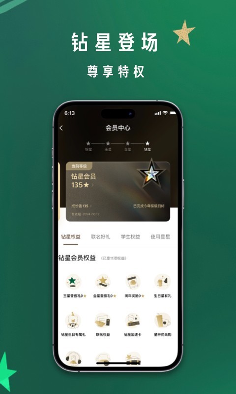 星巴克 免费下载观看网站官网手机版手机软件app截图