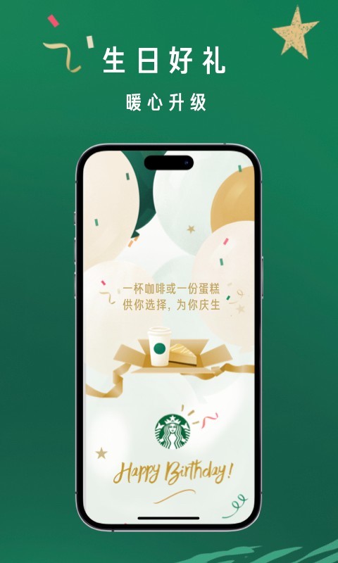 星巴克 免费下载观看网站官网手机版手机软件app截图