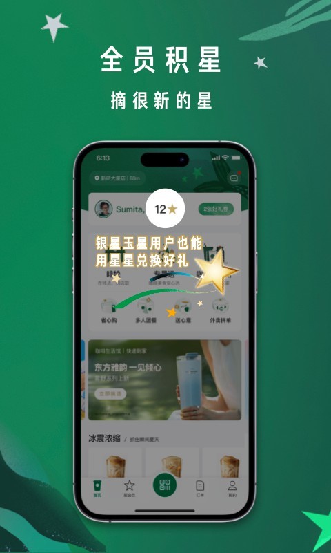 星巴克 免费下载观看网站官网手机版手机软件app截图