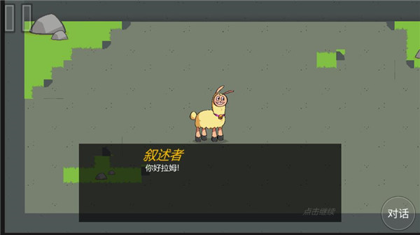 饥饿的拉姆 手机版手游app截图