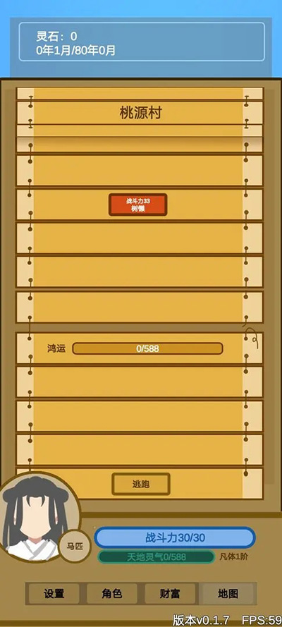 文字来修仙 免广告版手游app截图