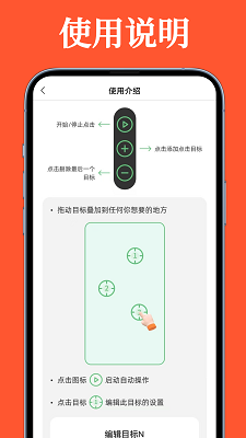 万能连点器 免费版手机软件app截图