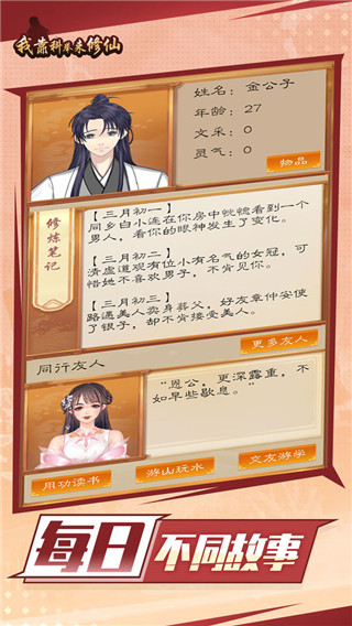 我靠科举来修仙 官方版手游app截图