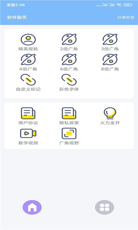 超广角大师 下载安装免费版手机软件app截图
