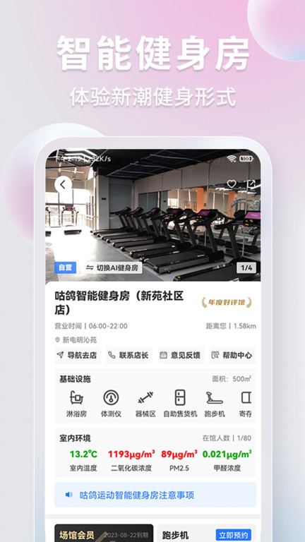 立咕运动 安卓版手机软件app截图
