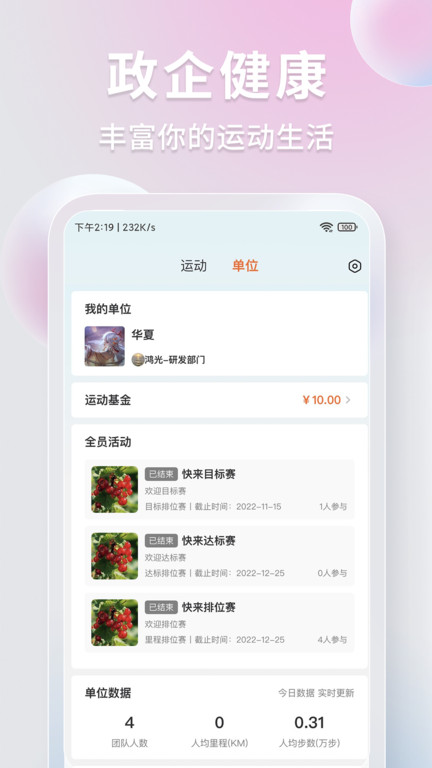 立咕运动 安卓版手机软件app截图