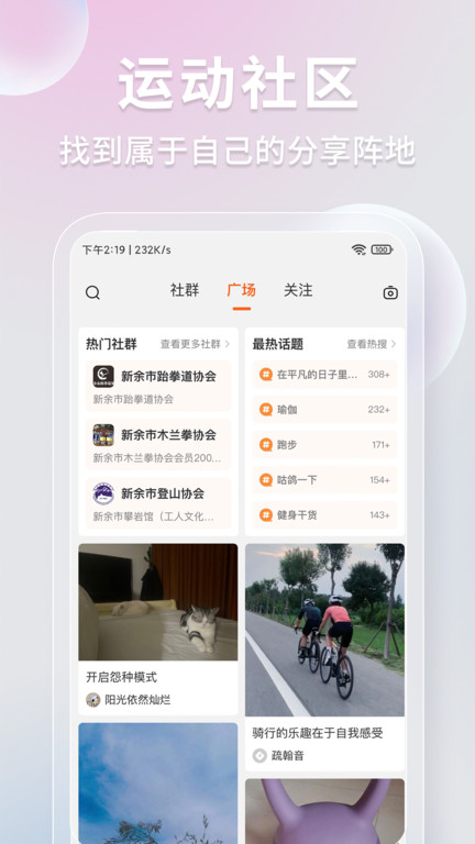 立咕运动 安卓版手机软件app截图