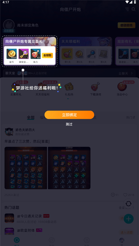 梦游社 app下载官网最新版手机软件app截图