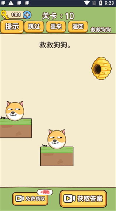 救救狗狗 免登录版手游app截图
